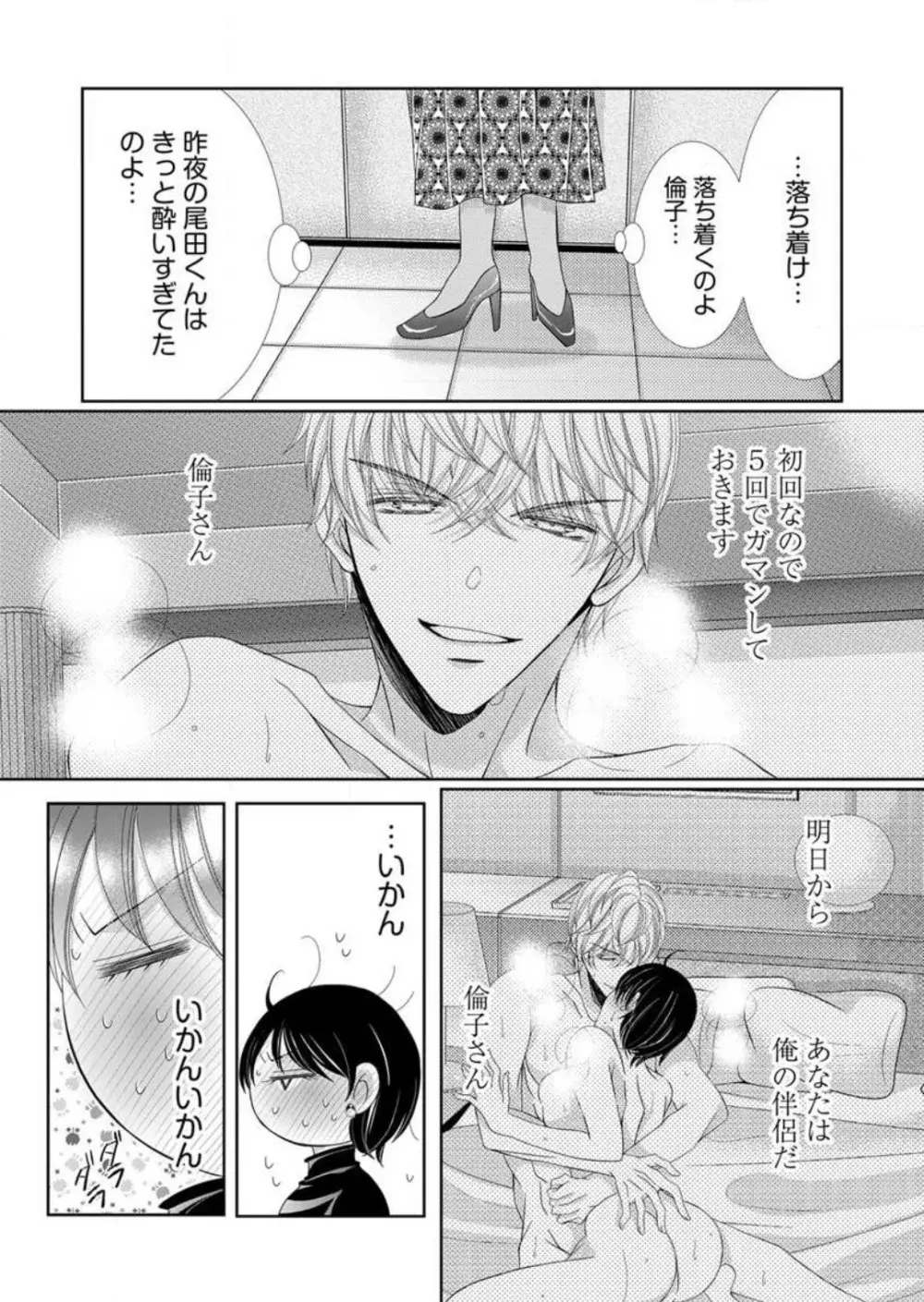 毎晩、最低5回は俺に抱かれてください〜予定外ですが、明日結婚します〜 1-12 Page.34