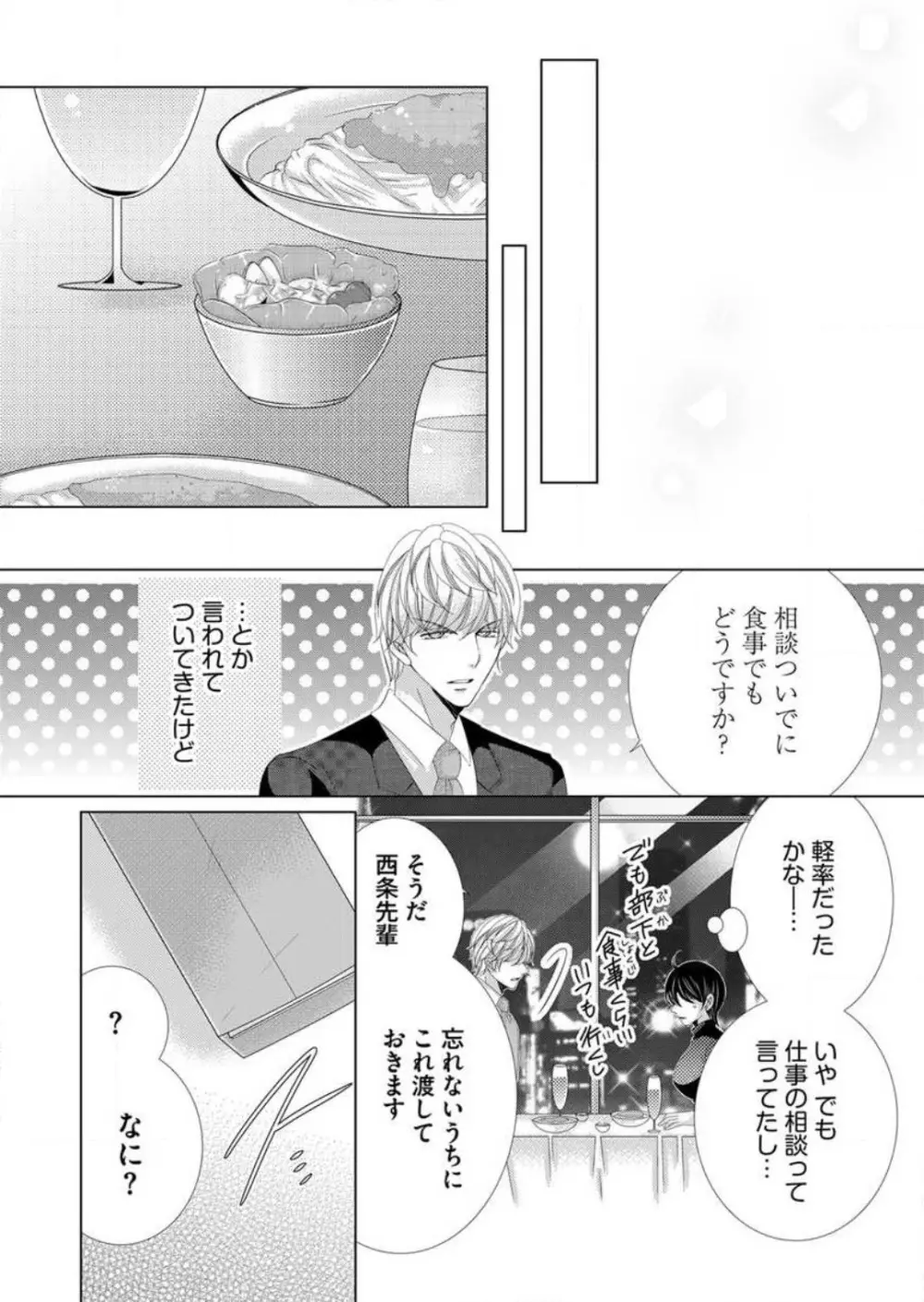 毎晩、最低5回は俺に抱かれてください〜予定外ですが、明日結婚します〜 1-12 Page.36