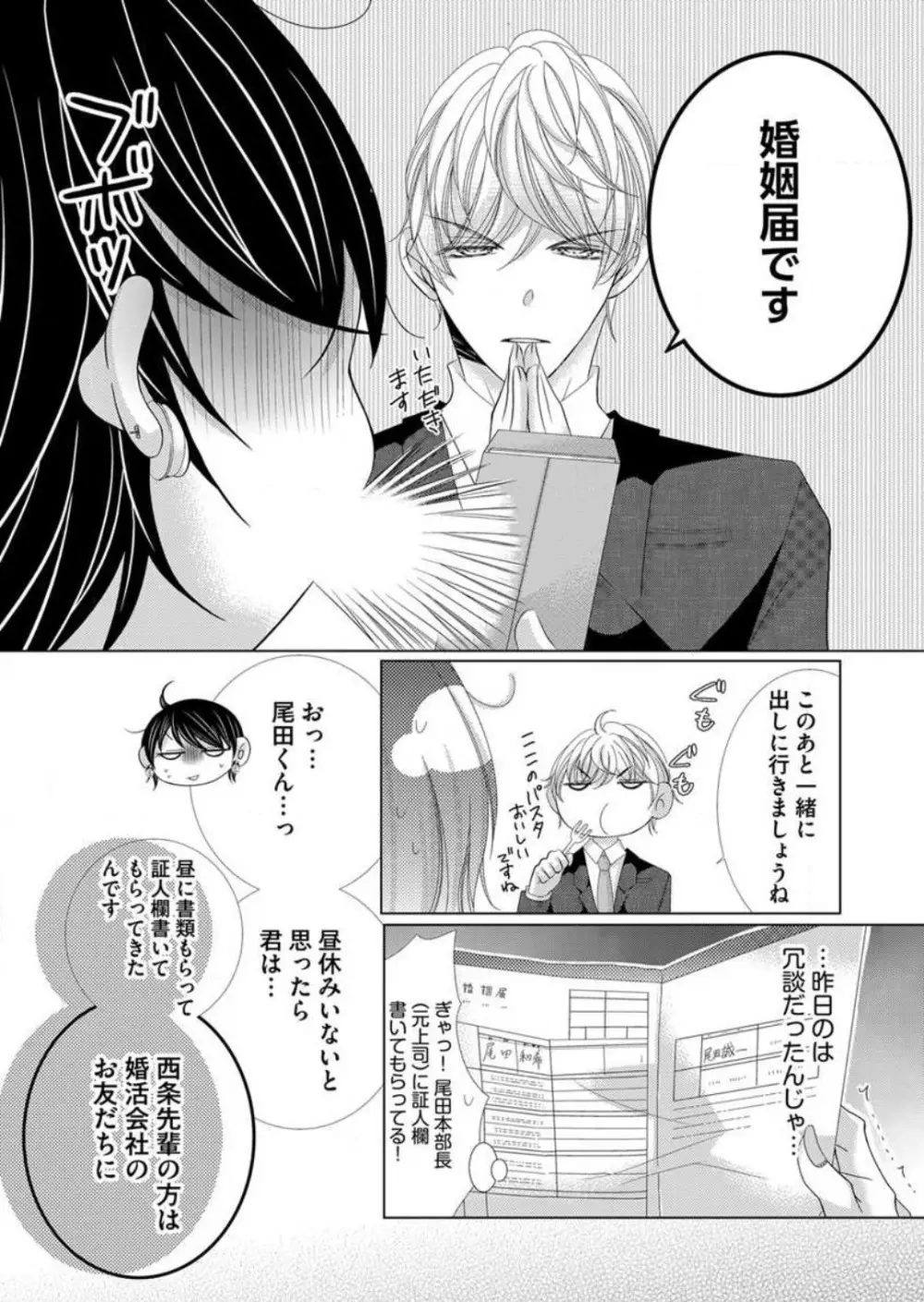 毎晩、最低5回は俺に抱かれてください〜予定外ですが、明日結婚します〜 1-12 Page.37