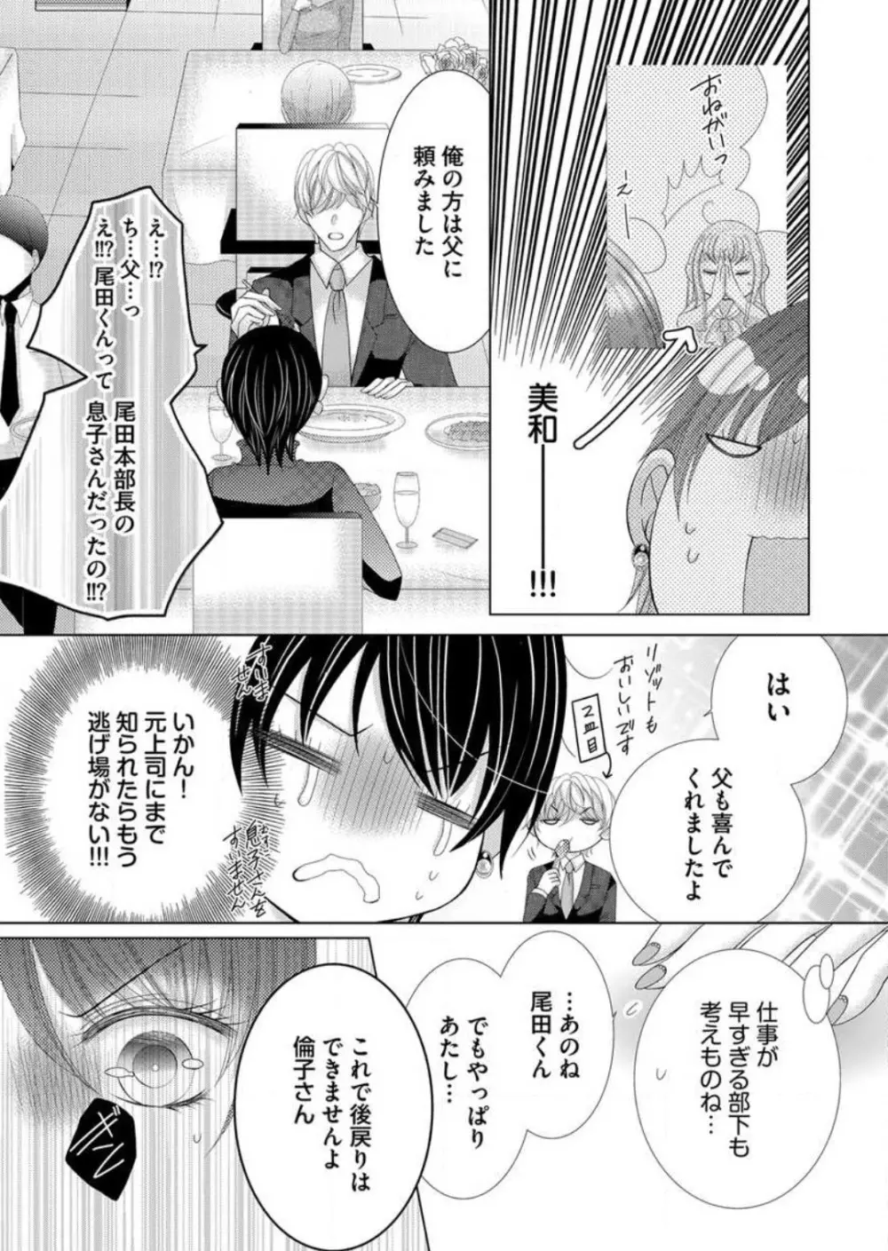 毎晩、最低5回は俺に抱かれてください〜予定外ですが、明日結婚します〜 1-12 Page.38