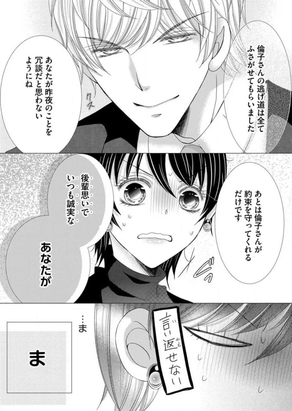 毎晩、最低5回は俺に抱かれてください〜予定外ですが、明日結婚します〜 1-12 Page.39