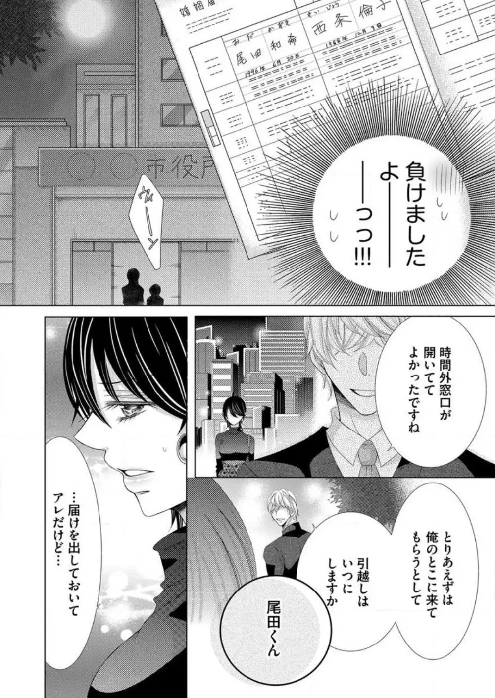 毎晩、最低5回は俺に抱かれてください〜予定外ですが、明日結婚します〜 1-12 Page.40