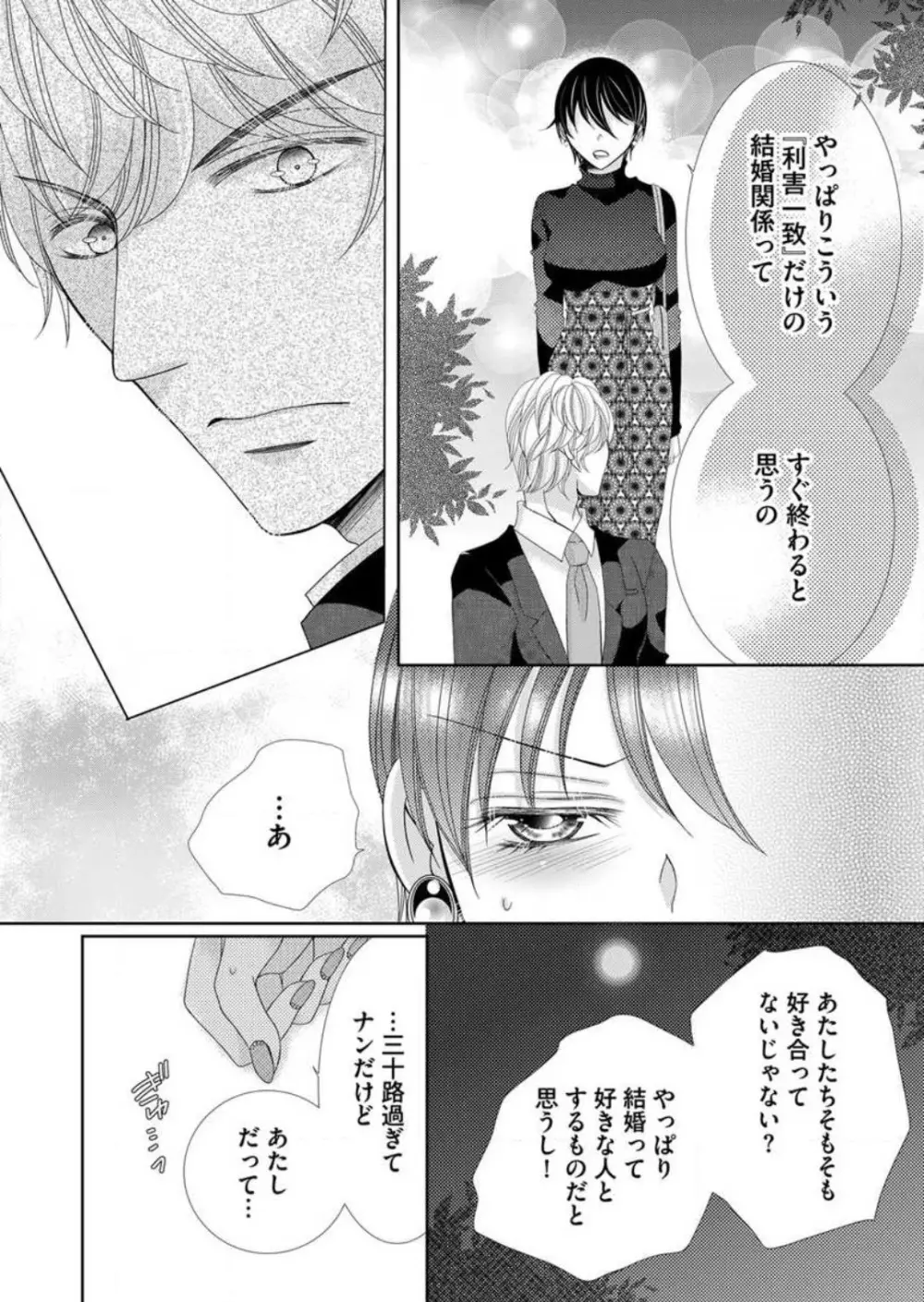 毎晩、最低5回は俺に抱かれてください〜予定外ですが、明日結婚します〜 1-12 Page.41
