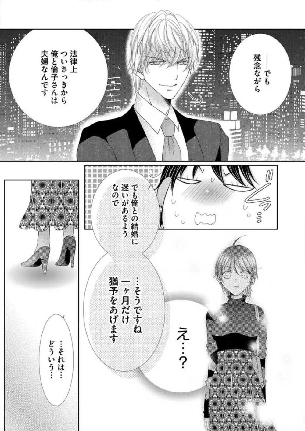 毎晩、最低5回は俺に抱かれてください〜予定外ですが、明日結婚します〜 1-12 Page.43