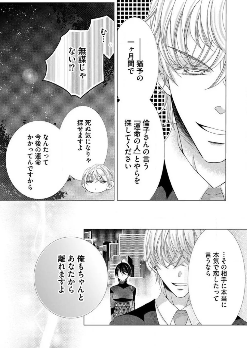 毎晩、最低5回は俺に抱かれてください〜予定外ですが、明日結婚します〜 1-12 Page.44