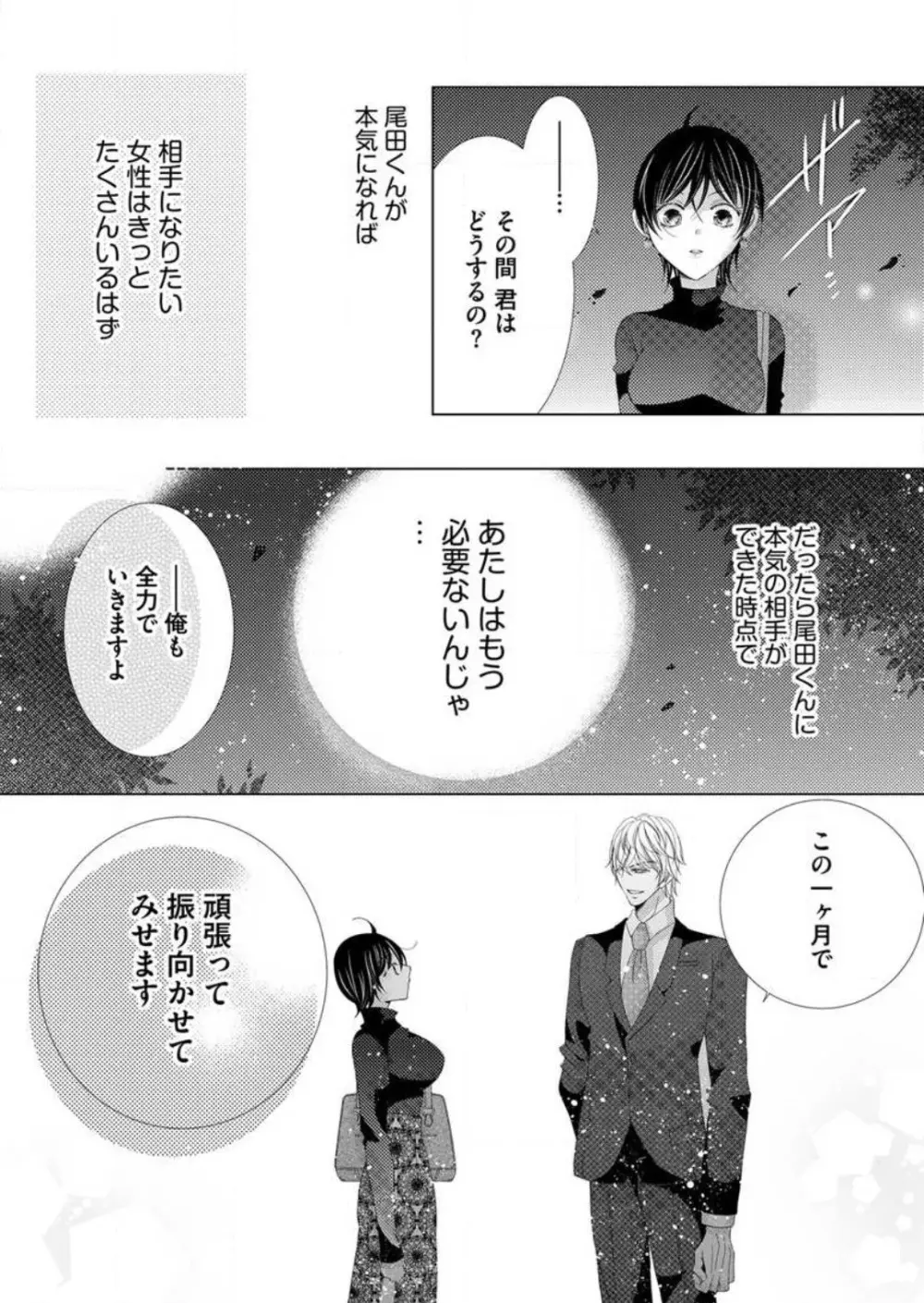 毎晩、最低5回は俺に抱かれてください〜予定外ですが、明日結婚します〜 1-12 Page.45