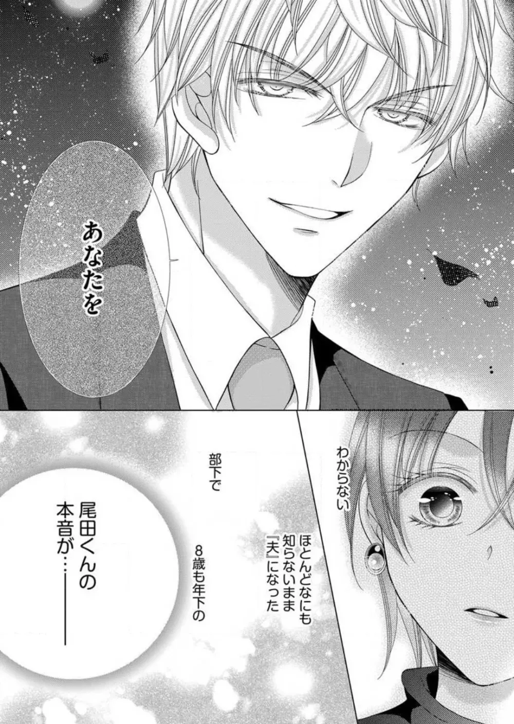 毎晩、最低5回は俺に抱かれてください〜予定外ですが、明日結婚します〜 1-12 Page.46