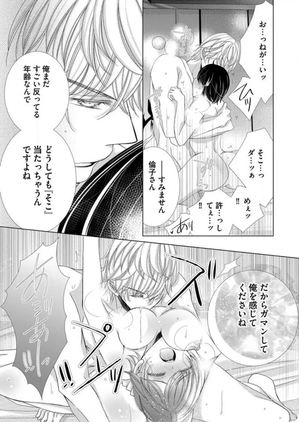 毎晩、最低5回は俺に抱かれてください〜予定外ですが、明日結婚します〜 1-12 Page.51