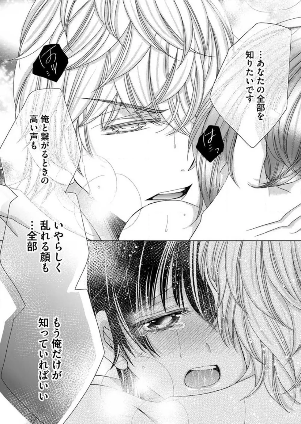 毎晩、最低5回は俺に抱かれてください〜予定外ですが、明日結婚します〜 1-12 Page.52