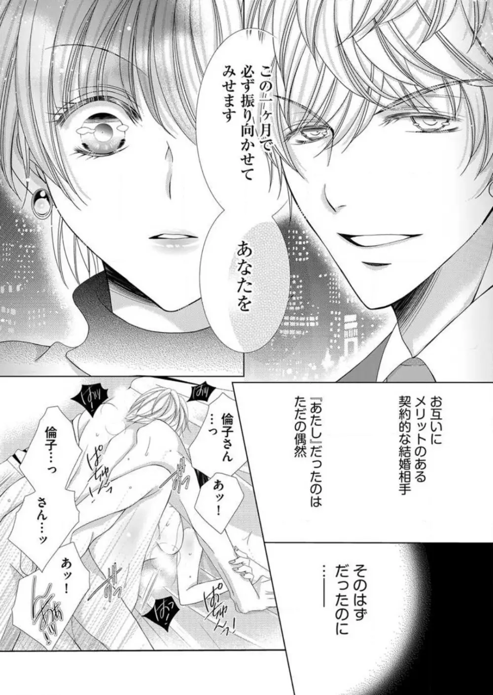 毎晩、最低5回は俺に抱かれてください〜予定外ですが、明日結婚します〜 1-12 Page.54