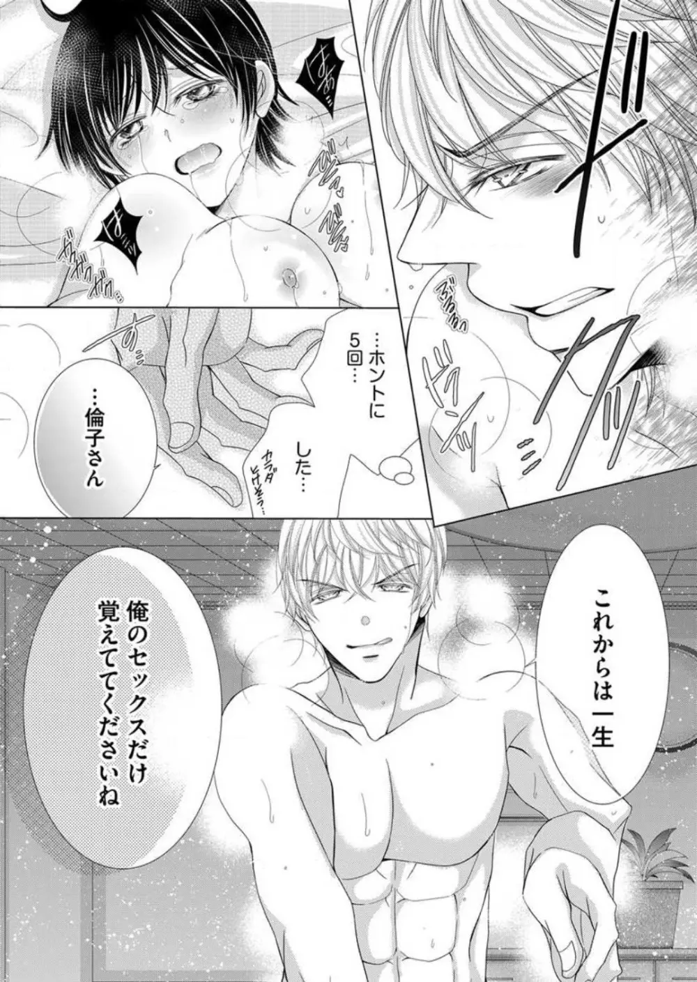 毎晩、最低5回は俺に抱かれてください〜予定外ですが、明日結婚します〜 1-12 Page.55