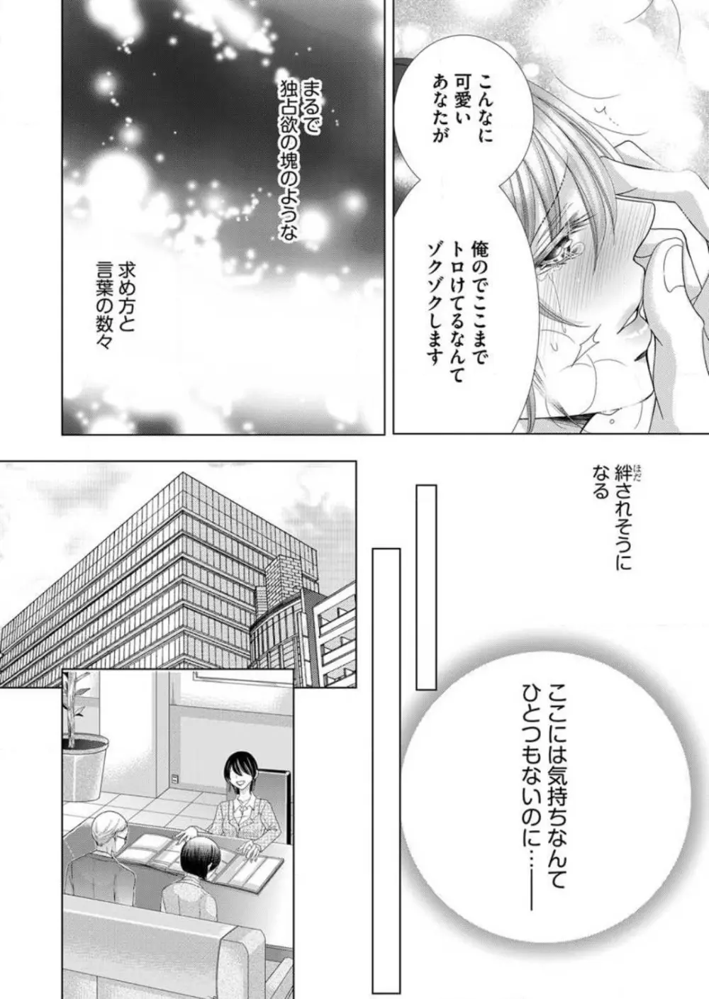 毎晩、最低5回は俺に抱かれてください〜予定外ですが、明日結婚します〜 1-12 Page.56