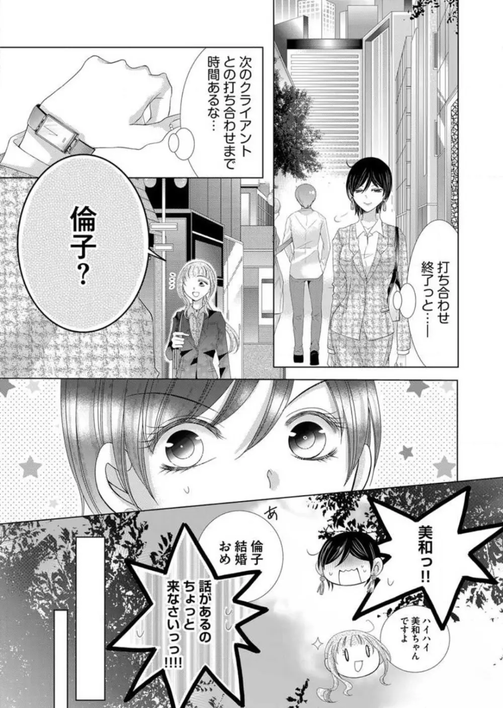 毎晩、最低5回は俺に抱かれてください〜予定外ですが、明日結婚します〜 1-12 Page.57