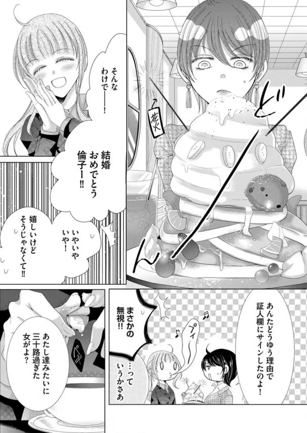 毎晩、最低5回は俺に抱かれてください〜予定外ですが、明日結婚します〜 1-12 Page.58