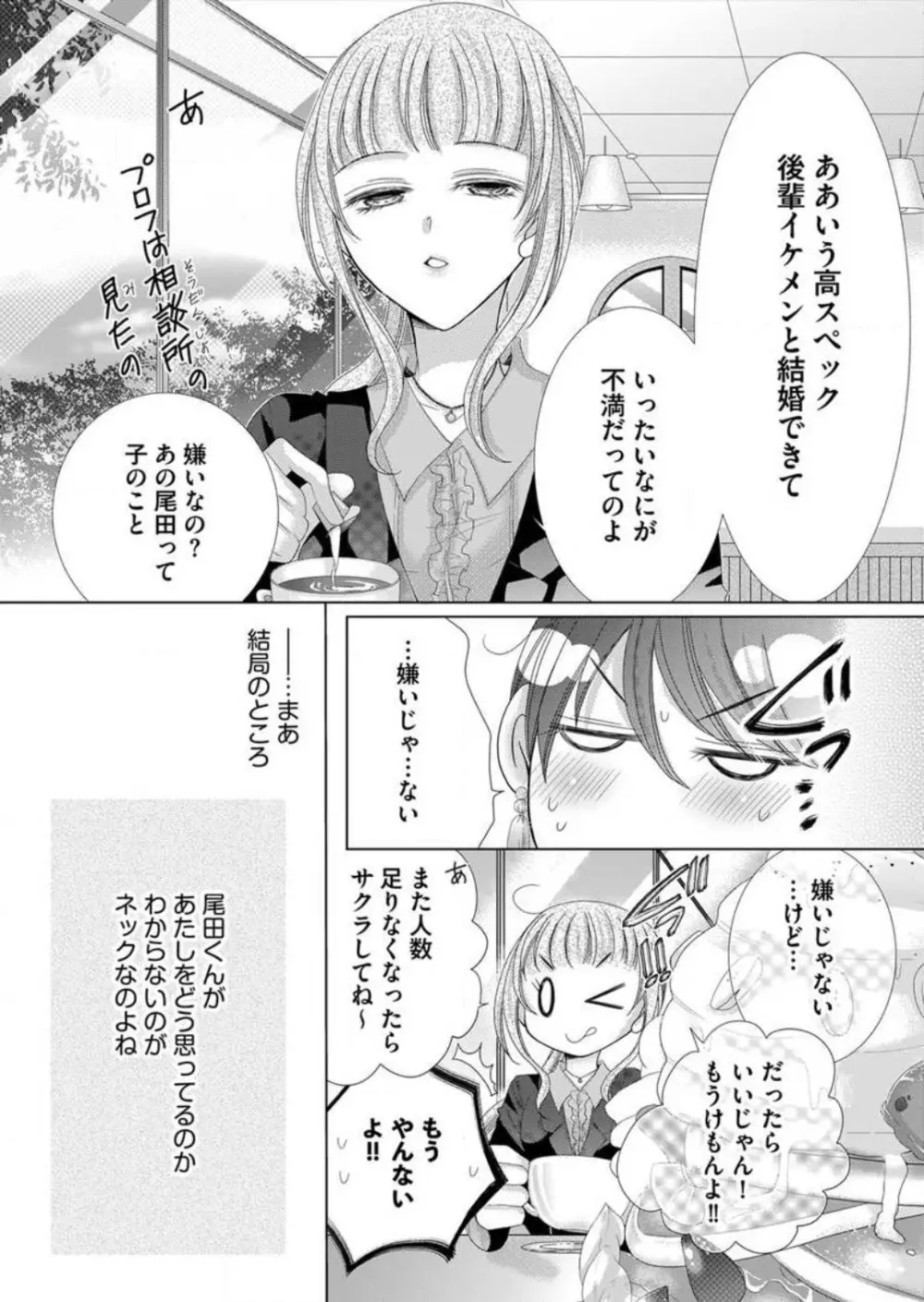 毎晩、最低5回は俺に抱かれてください〜予定外ですが、明日結婚します〜 1-12 Page.59