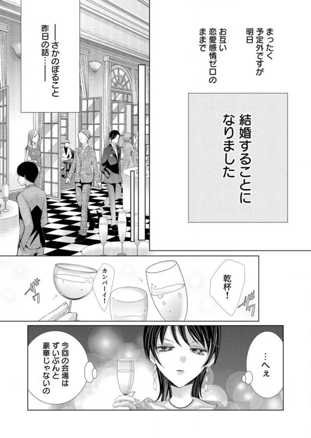 毎晩、最低5回は俺に抱かれてください〜予定外ですが、明日結婚します〜 1-12 Page.6