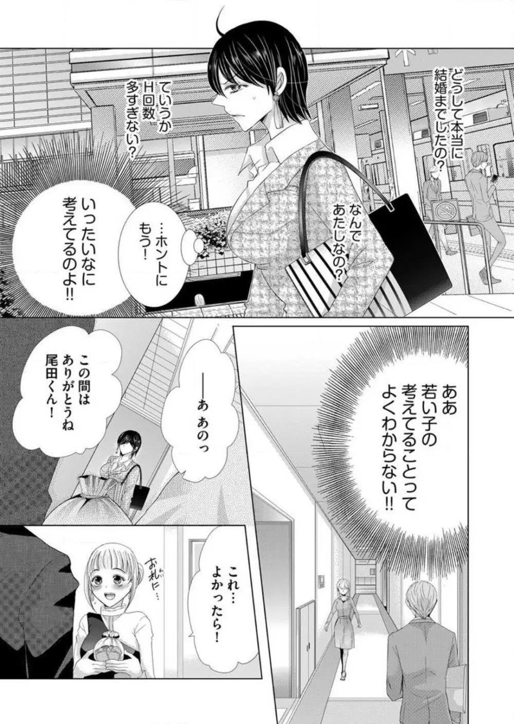 毎晩、最低5回は俺に抱かれてください〜予定外ですが、明日結婚します〜 1-12 Page.60