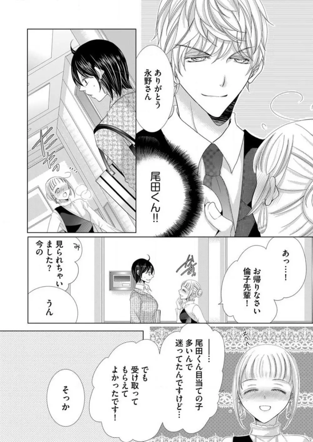 毎晩、最低5回は俺に抱かれてください〜予定外ですが、明日結婚します〜 1-12 Page.61