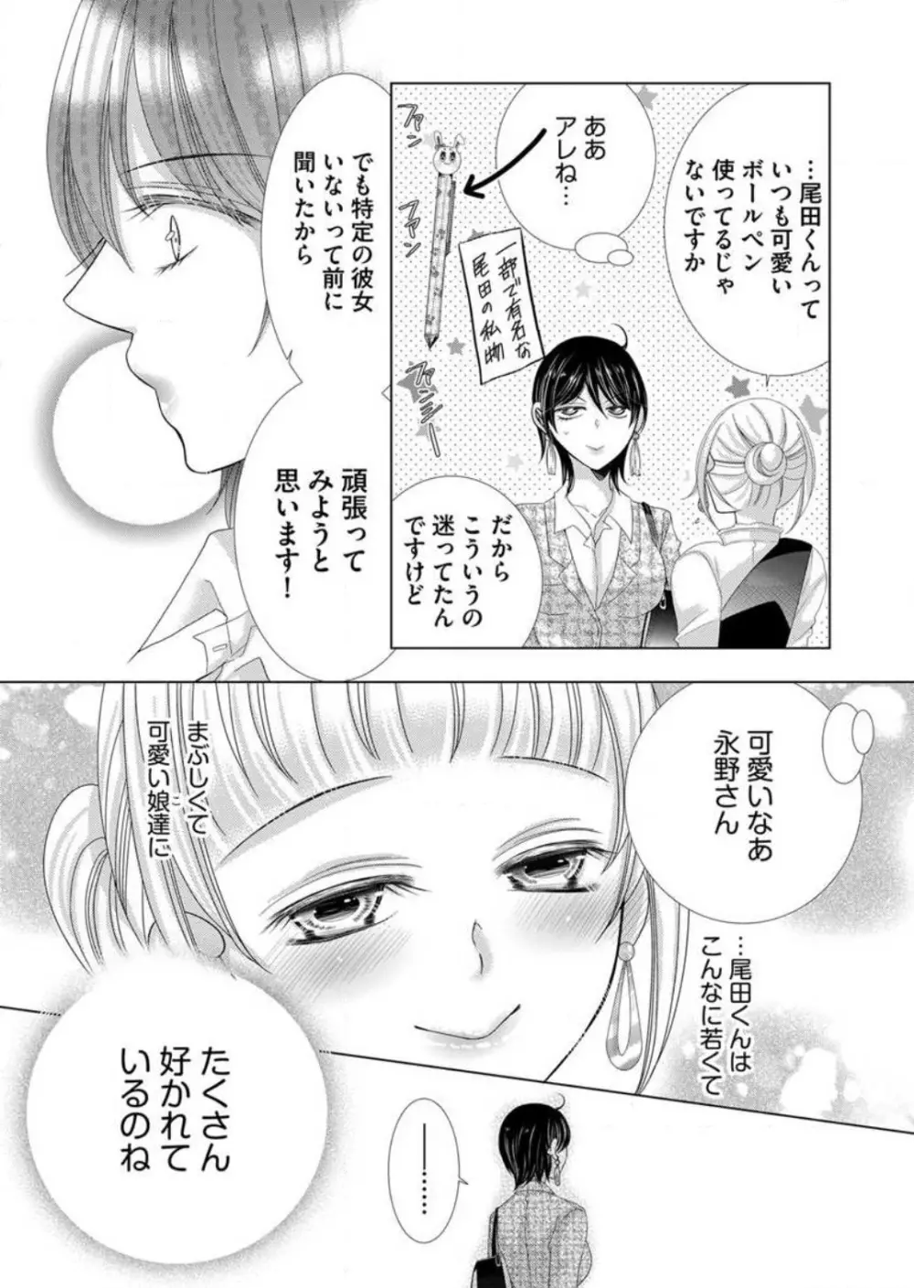 毎晩、最低5回は俺に抱かれてください〜予定外ですが、明日結婚します〜 1-12 Page.62