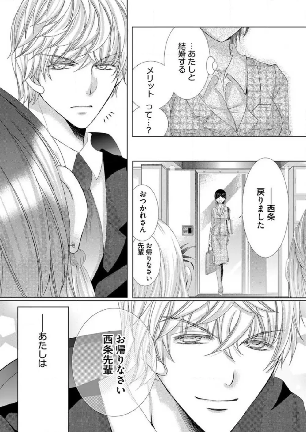 毎晩、最低5回は俺に抱かれてください〜予定外ですが、明日結婚します〜 1-12 Page.63