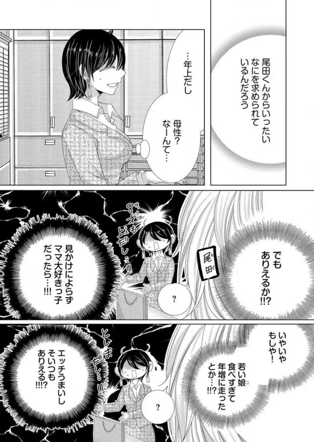 毎晩、最低5回は俺に抱かれてください〜予定外ですが、明日結婚します〜 1-12 Page.64