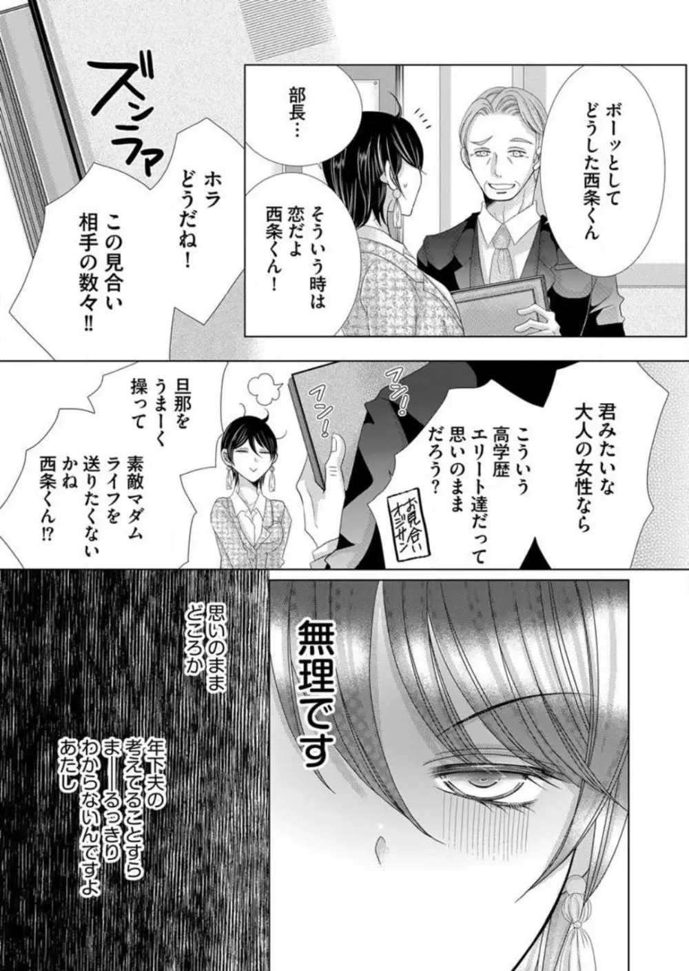 毎晩、最低5回は俺に抱かれてください〜予定外ですが、明日結婚します〜 1-12 Page.65
