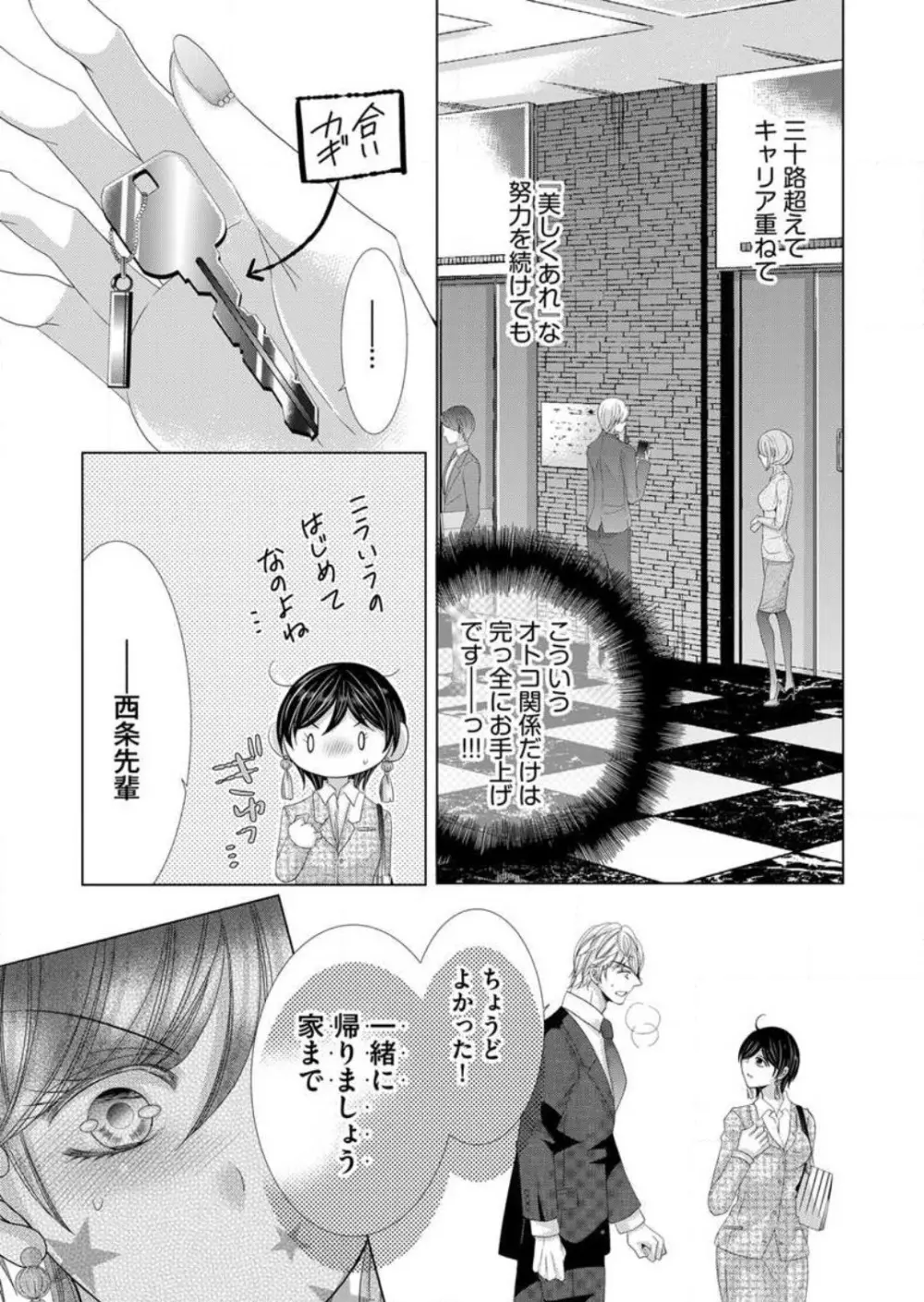毎晩、最低5回は俺に抱かれてください〜予定外ですが、明日結婚します〜 1-12 Page.66