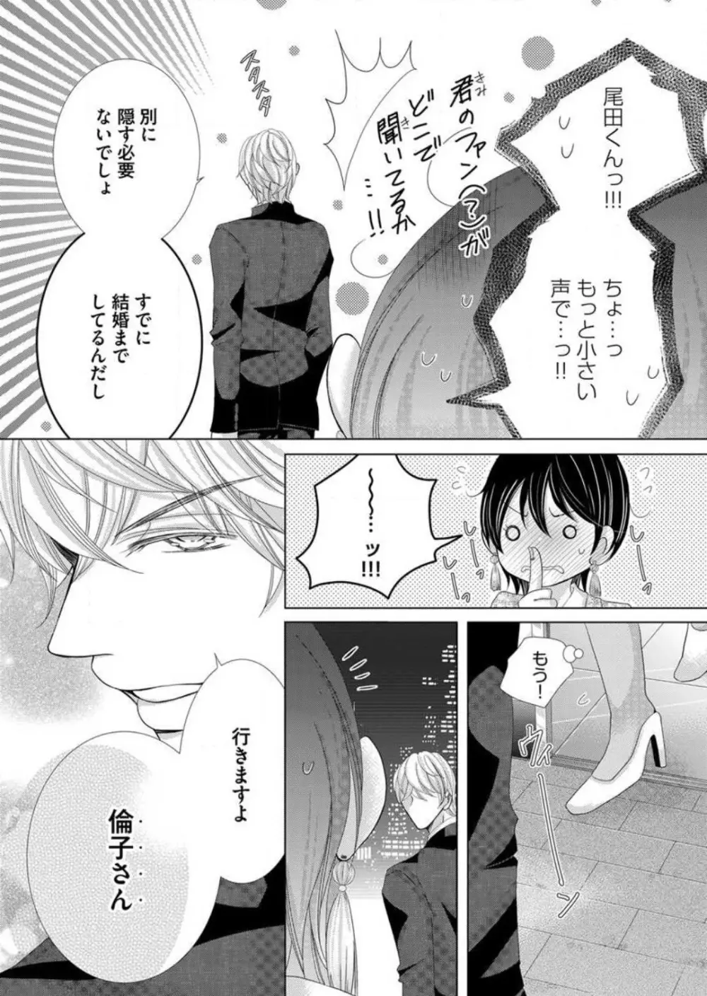 毎晩、最低5回は俺に抱かれてください〜予定外ですが、明日結婚します〜 1-12 Page.67