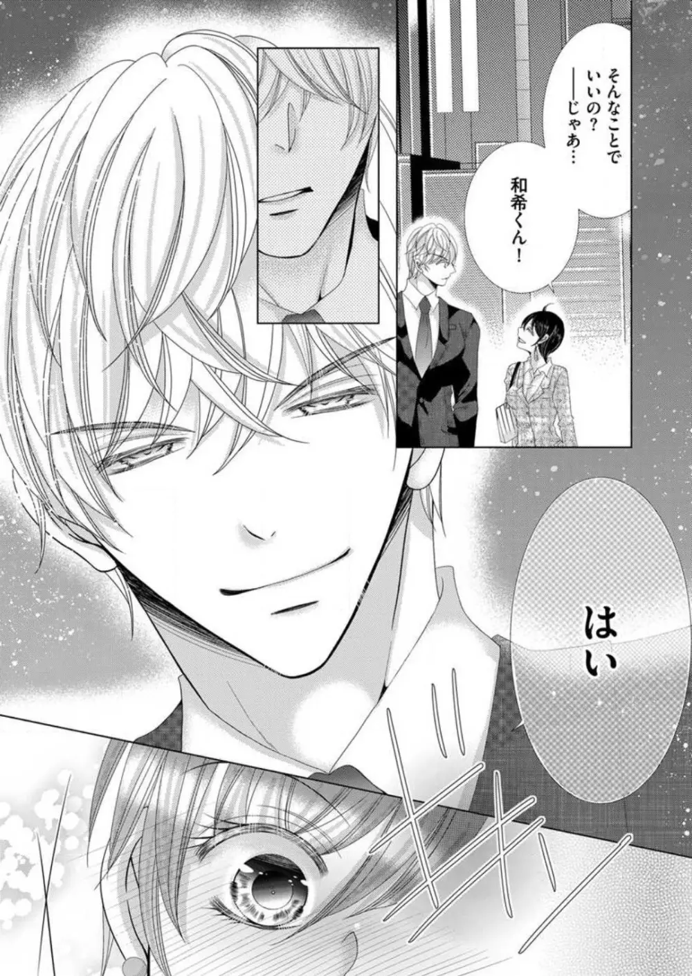 毎晩、最低5回は俺に抱かれてください〜予定外ですが、明日結婚します〜 1-12 Page.69