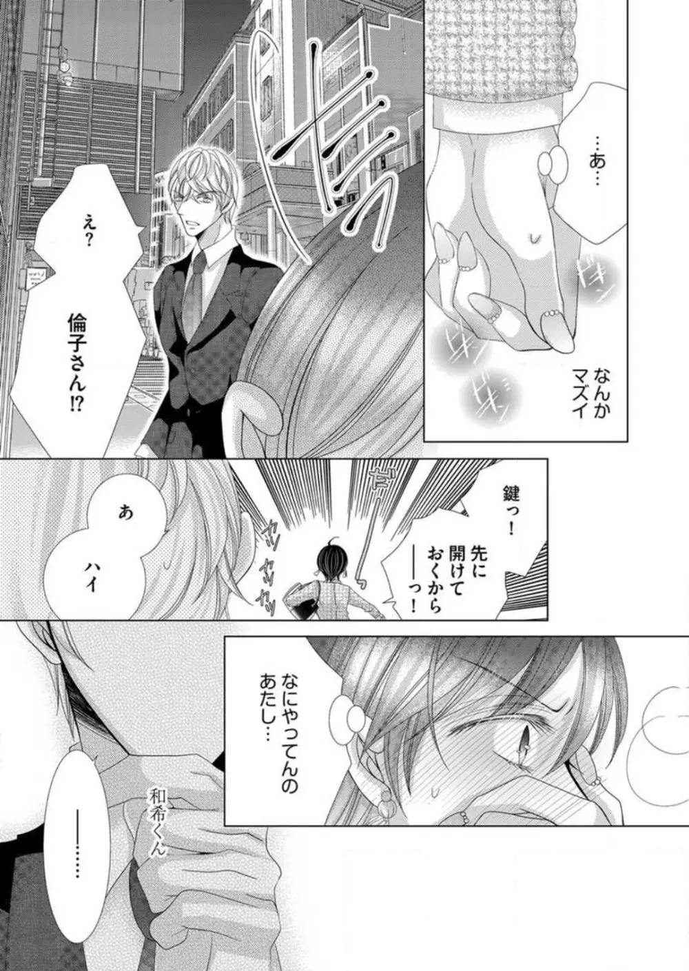 毎晩、最低5回は俺に抱かれてください〜予定外ですが、明日結婚します〜 1-12 Page.70