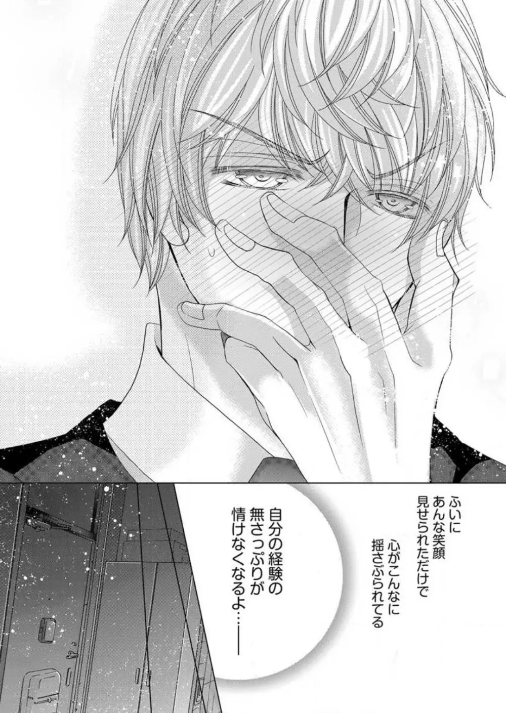 毎晩、最低5回は俺に抱かれてください〜予定外ですが、明日結婚します〜 1-12 Page.71