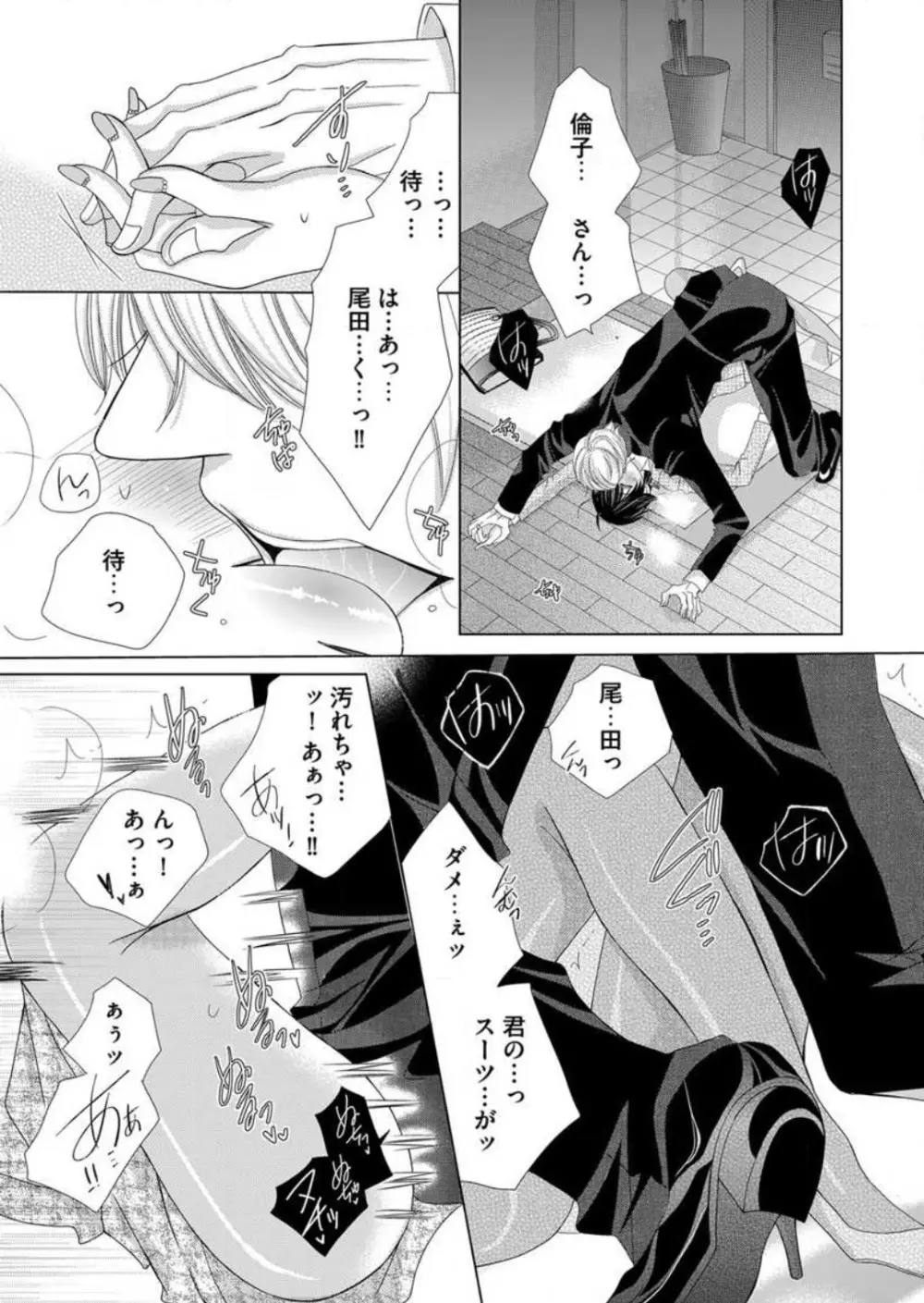 毎晩、最低5回は俺に抱かれてください〜予定外ですが、明日結婚します〜 1-12 Page.72