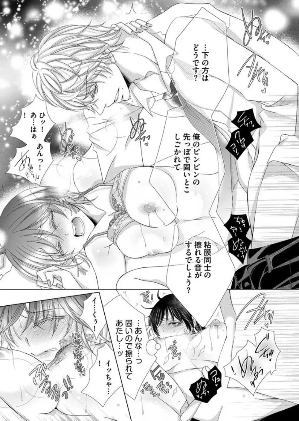 毎晩、最低5回は俺に抱かれてください〜予定外ですが、明日結婚します〜 1-12 Page.76
