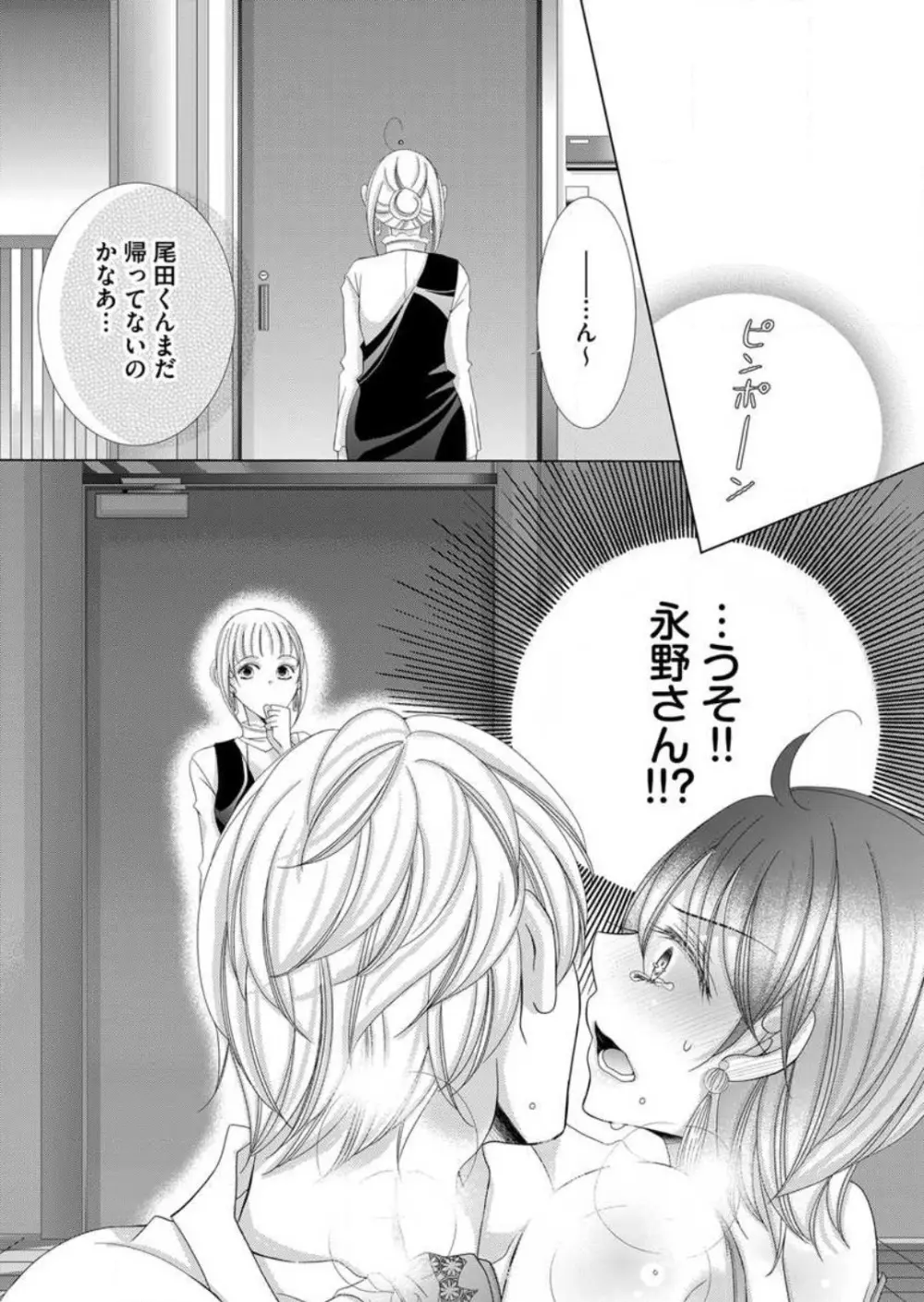 毎晩、最低5回は俺に抱かれてください〜予定外ですが、明日結婚します〜 1-12 Page.77