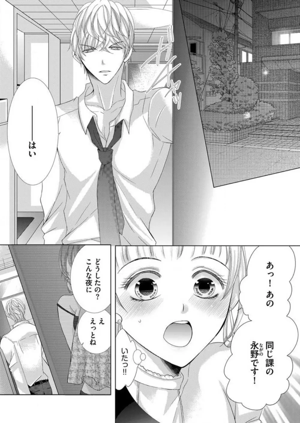 毎晩、最低5回は俺に抱かれてください〜予定外ですが、明日結婚します〜 1-12 Page.79