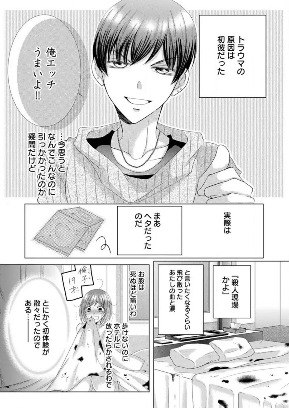 毎晩、最低5回は俺に抱かれてください〜予定外ですが、明日結婚します〜 1-12 Page.8