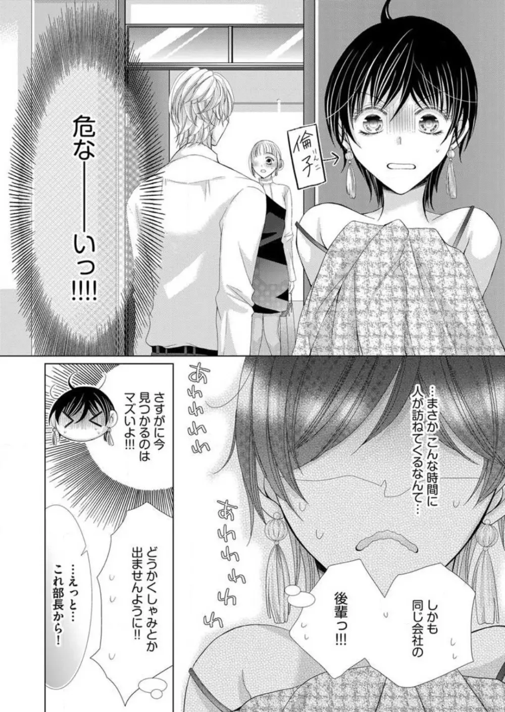 毎晩、最低5回は俺に抱かれてください〜予定外ですが、明日結婚します〜 1-12 Page.80