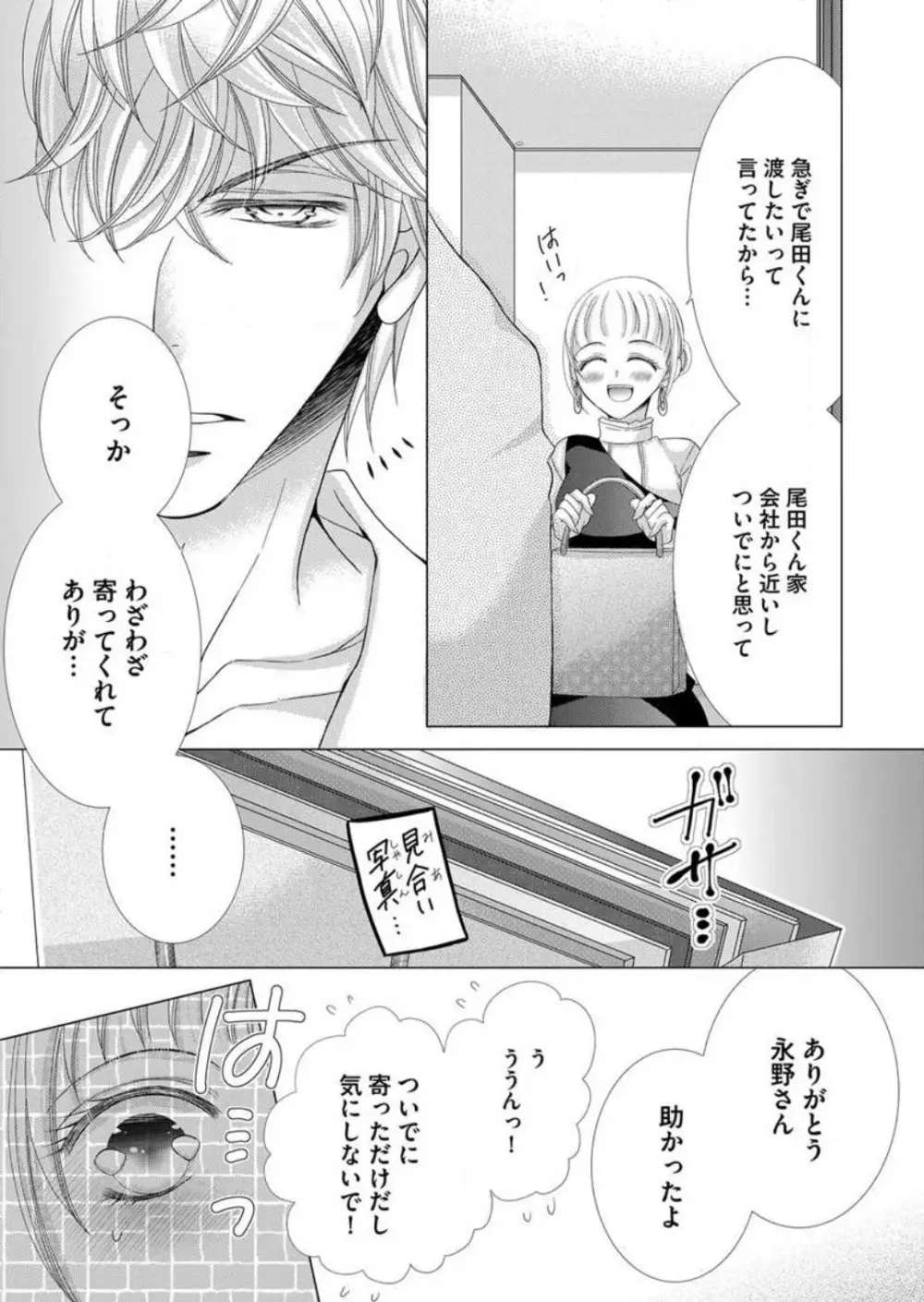 毎晩、最低5回は俺に抱かれてください〜予定外ですが、明日結婚します〜 1-12 Page.81