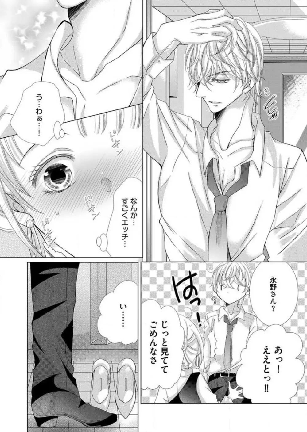 毎晩、最低5回は俺に抱かれてください〜予定外ですが、明日結婚します〜 1-12 Page.82