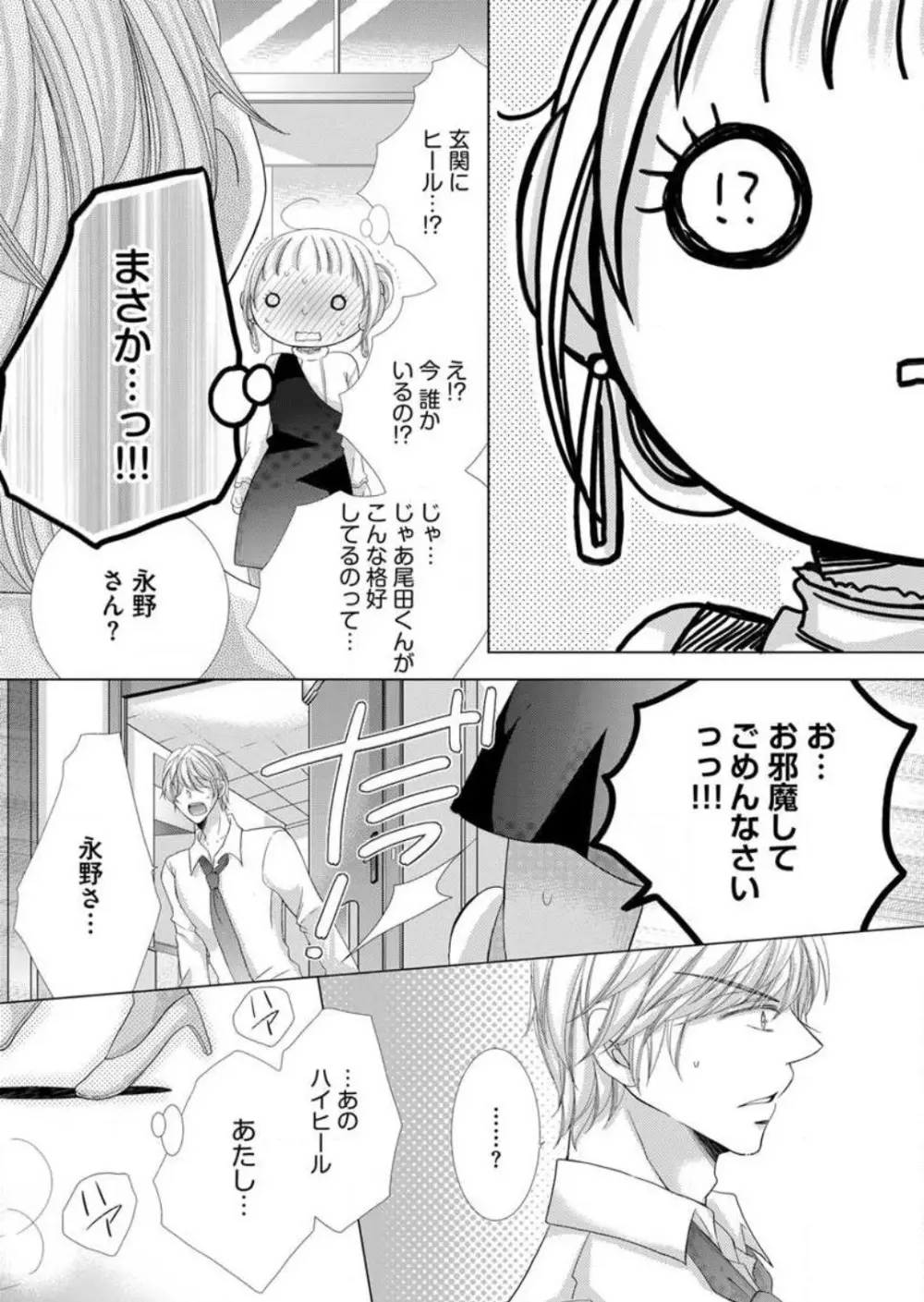 毎晩、最低5回は俺に抱かれてください〜予定外ですが、明日結婚します〜 1-12 Page.83