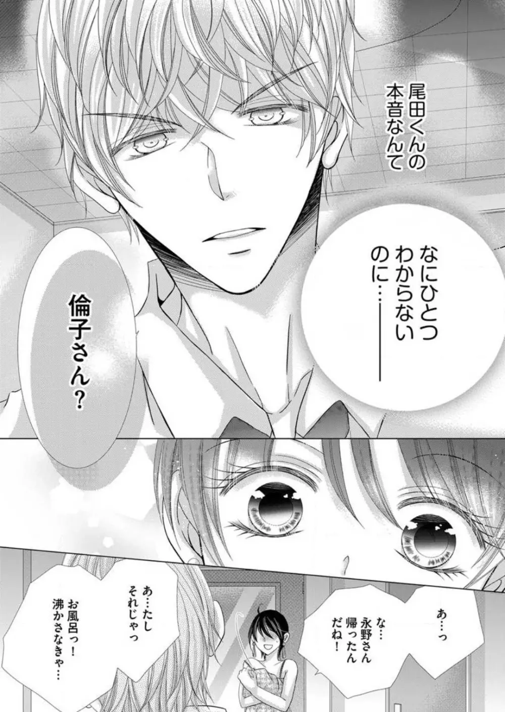 毎晩、最低5回は俺に抱かれてください〜予定外ですが、明日結婚します〜 1-12 Page.85