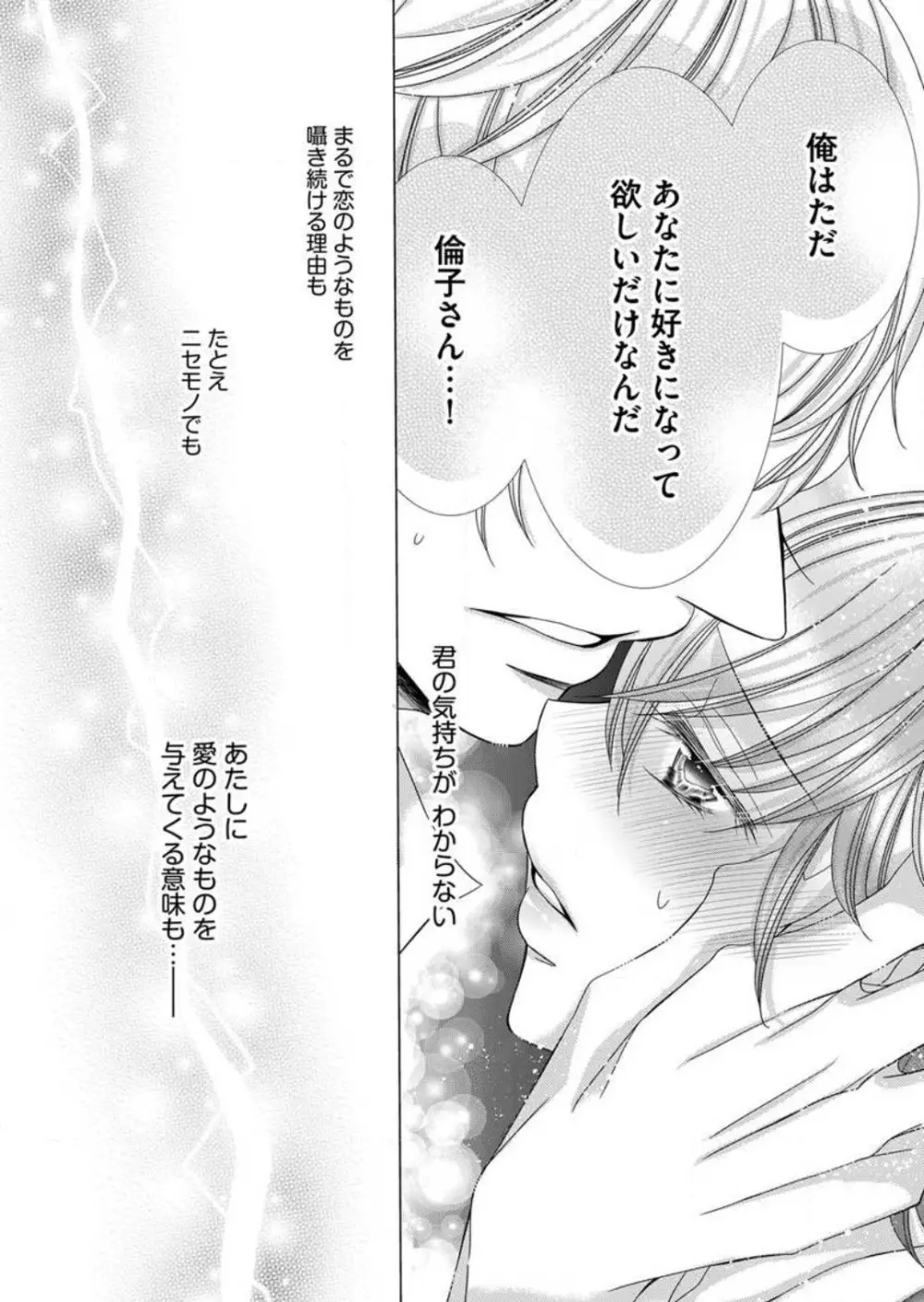 毎晩、最低5回は俺に抱かれてください〜予定外ですが、明日結婚します〜 1-12 Page.88
