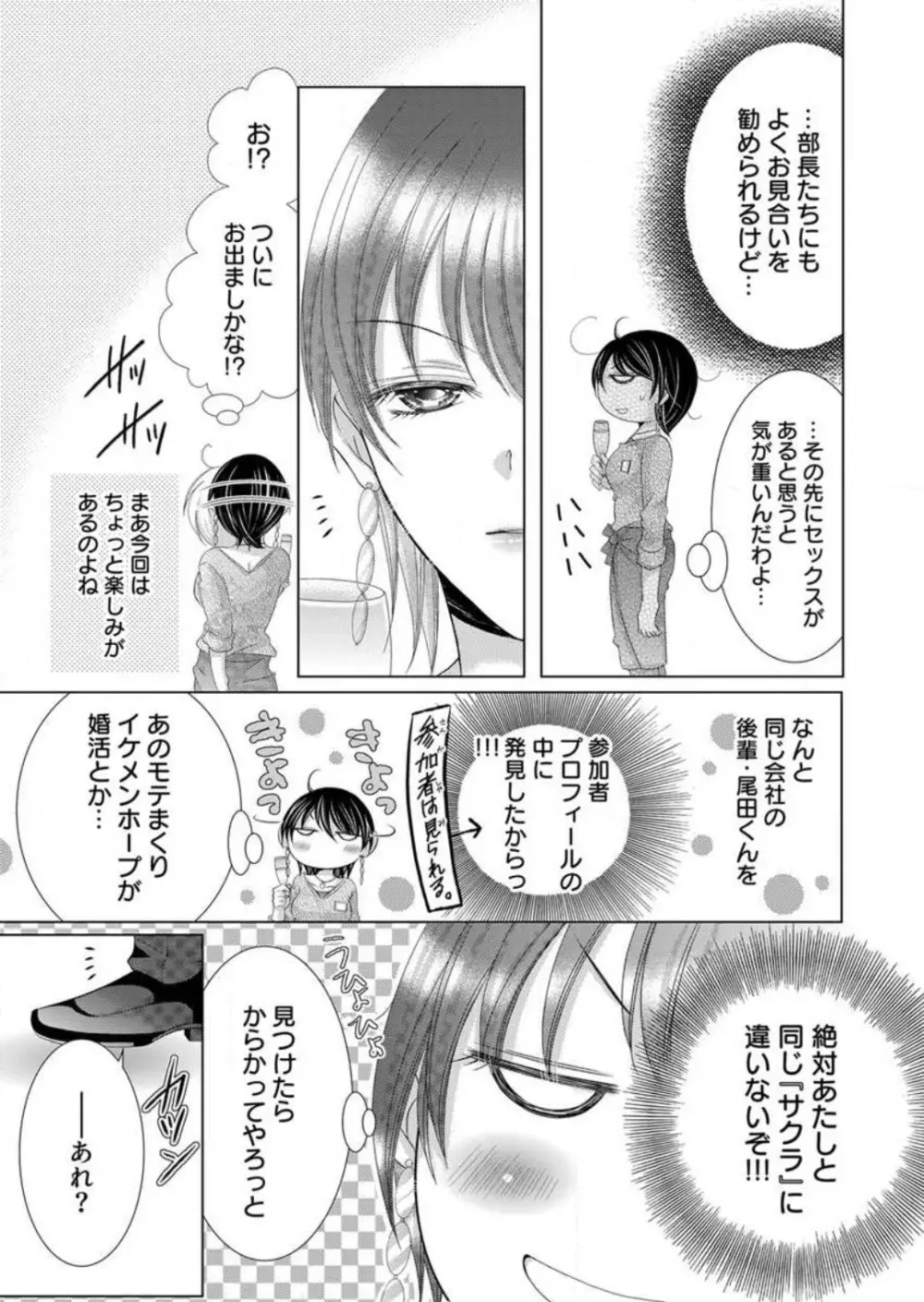 毎晩、最低5回は俺に抱かれてください〜予定外ですが、明日結婚します〜 1-12 Page.9