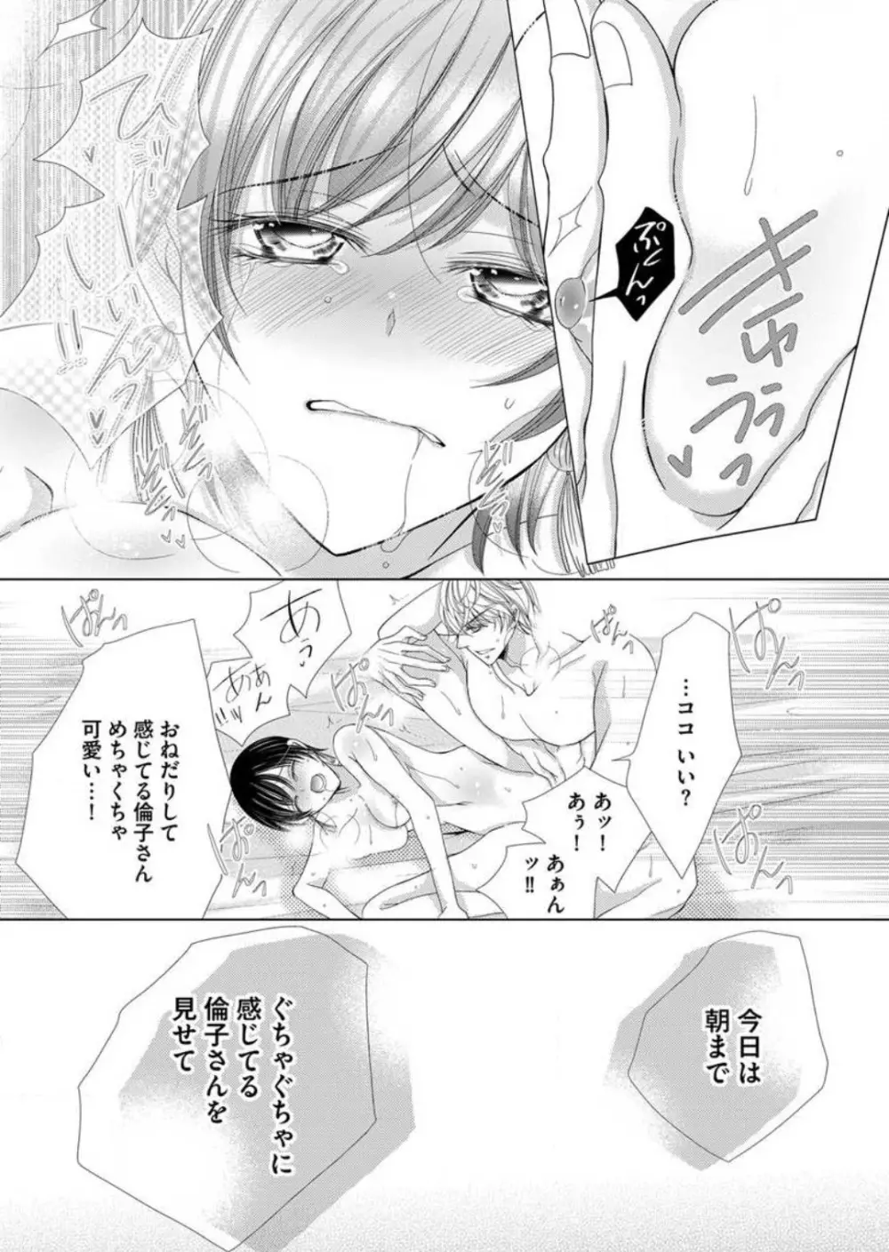 毎晩、最低5回は俺に抱かれてください〜予定外ですが、明日結婚します〜 1-12 Page.94
