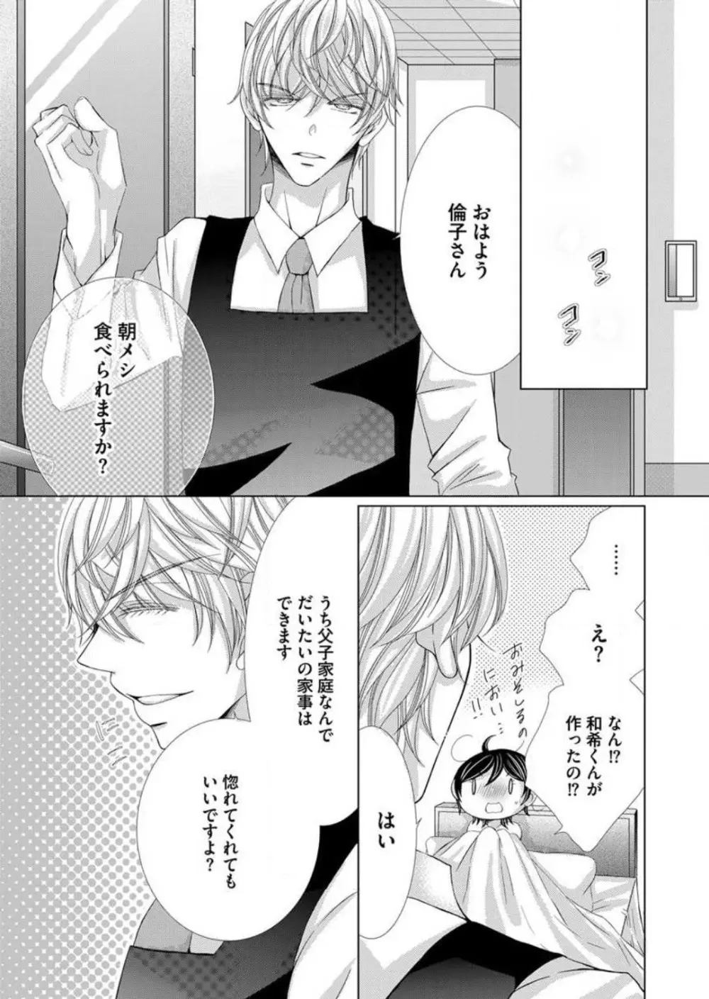 毎晩、最低5回は俺に抱かれてください〜予定外ですが、明日結婚します〜 1-12 Page.96