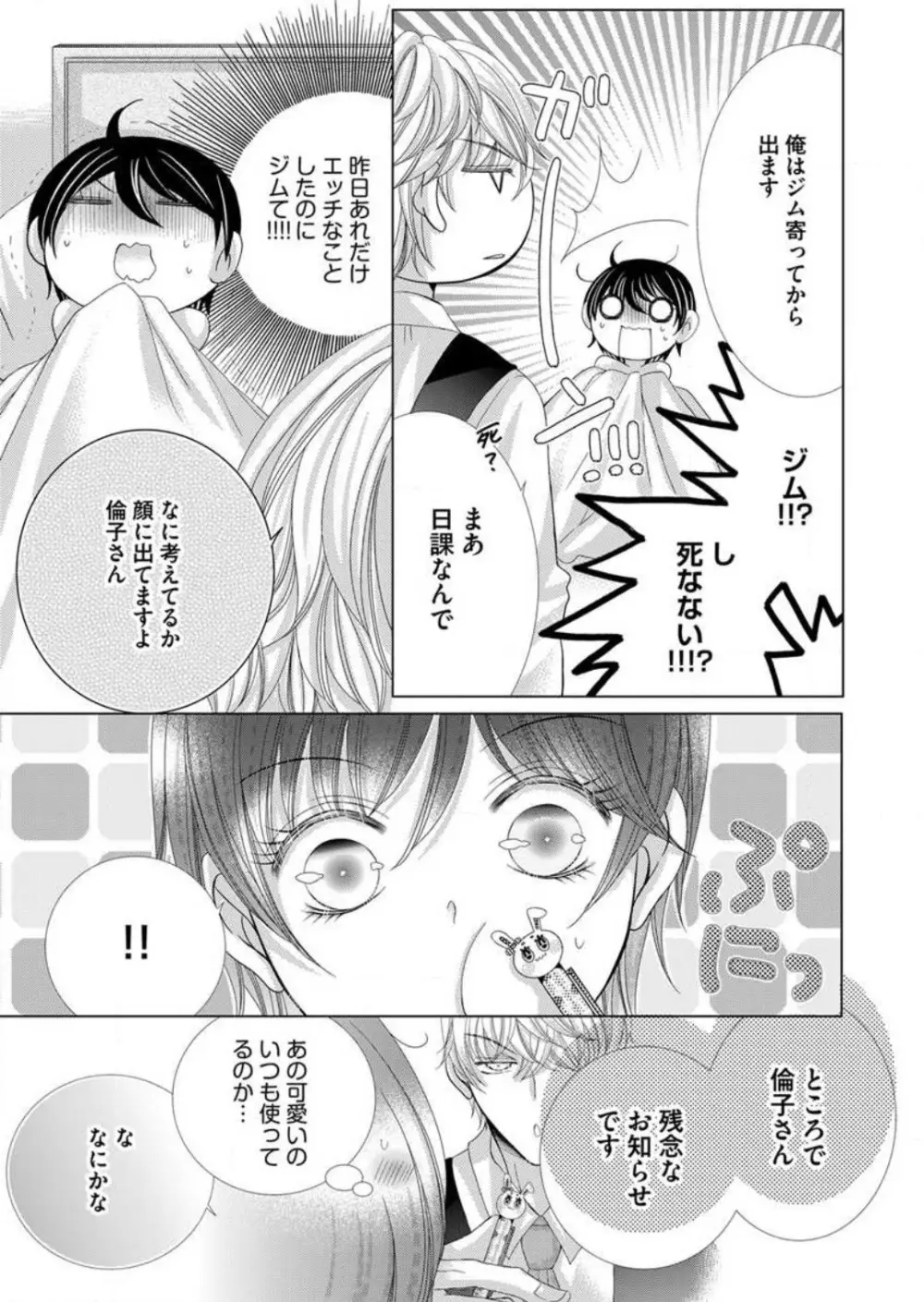 毎晩、最低5回は俺に抱かれてください〜予定外ですが、明日結婚します〜 1-12 Page.98