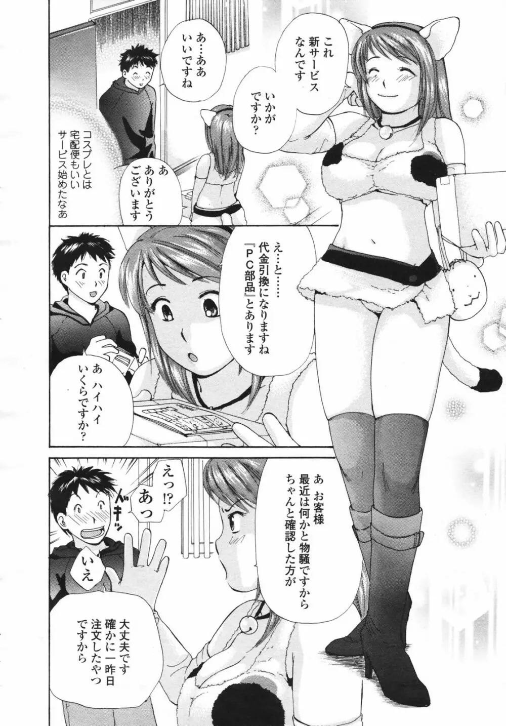 COMIC 天魔 コミックテンマ 2007年2月号 VOL.105 Page.260