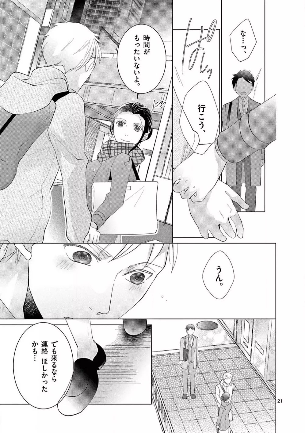 絶対年下彼氏!! 1-6 Page.186