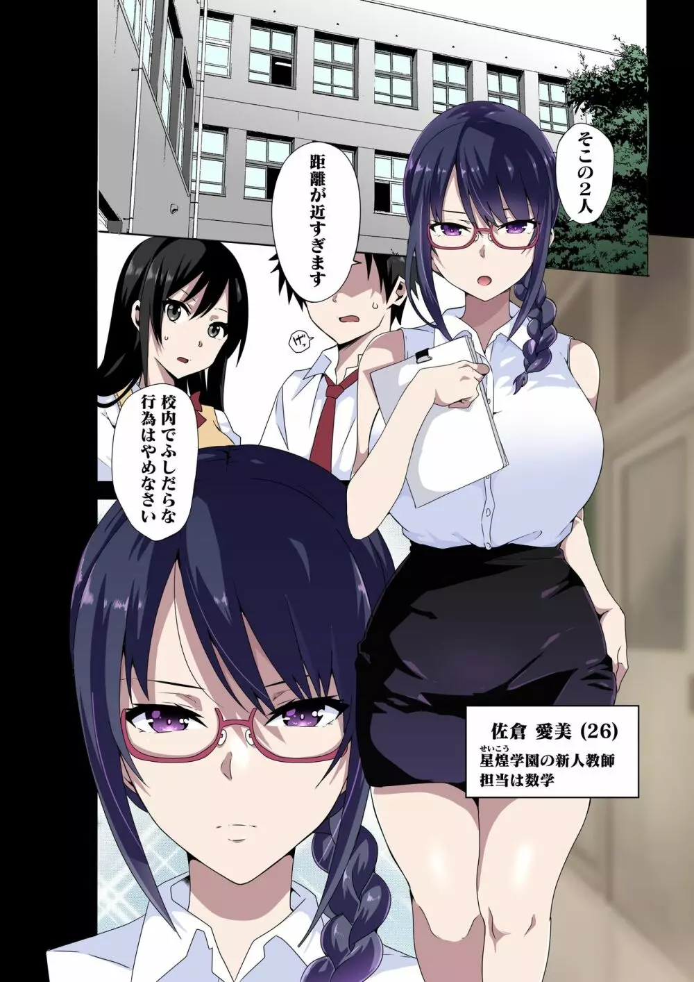 淫らな先生は嫌いですか?~佐倉 愛美の場合 Page.2