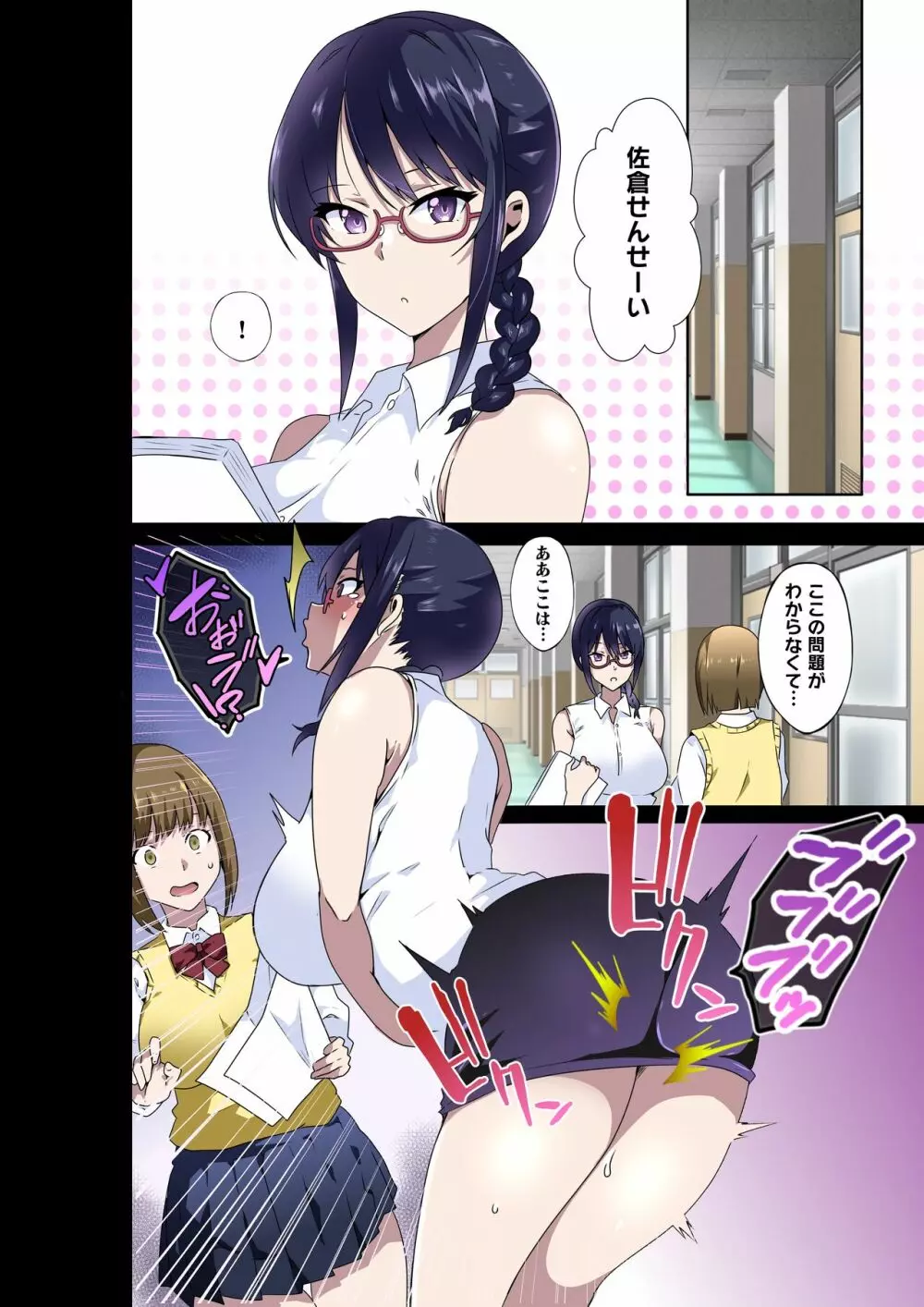 淫らな先生は嫌いですか?~佐倉 愛美の場合 Page.22